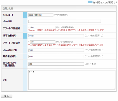 amazon_touroku